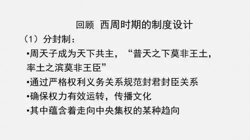 中央集权制度的形成.