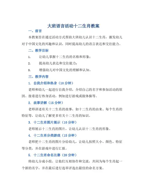大班语言活动十二生肖教案【含教学反思】