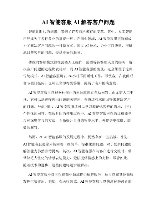 AI智能客服AI解答客户问题