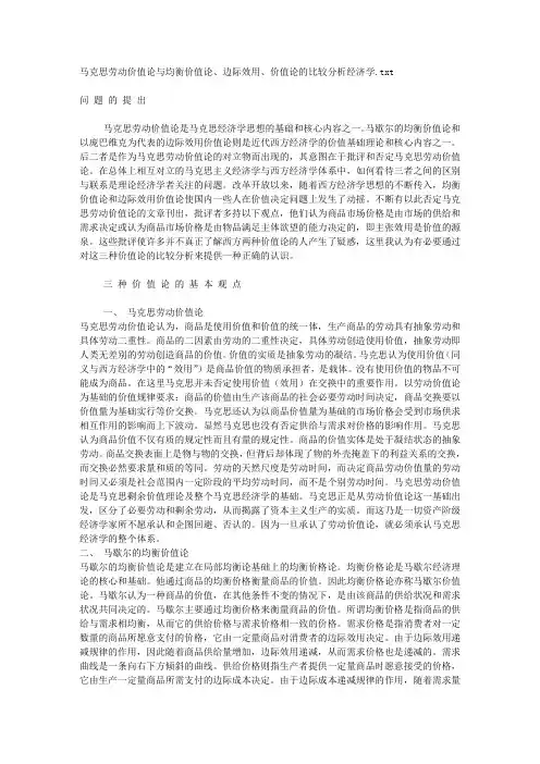 马克思劳动价值论与均衡价值论、边际效用、价值论的比较分析经济学