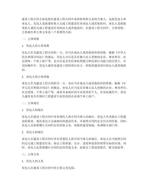 建设工程合同主体是
