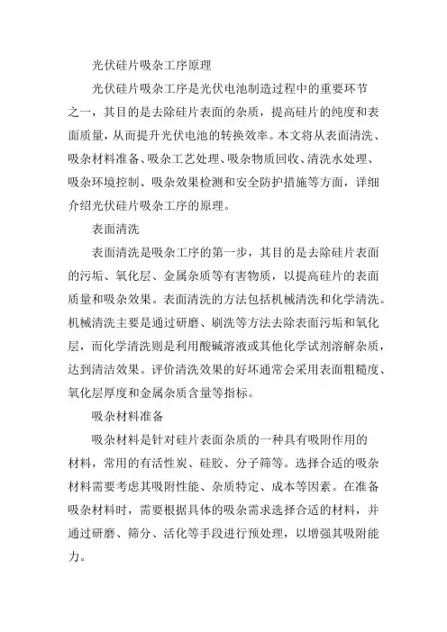 光伏硅片吸杂工序原理