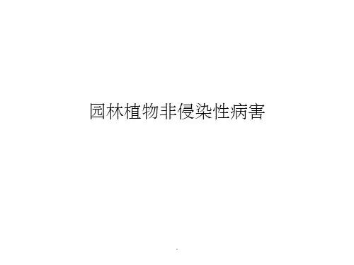 园林植物非侵染性病害的病原ppt课件