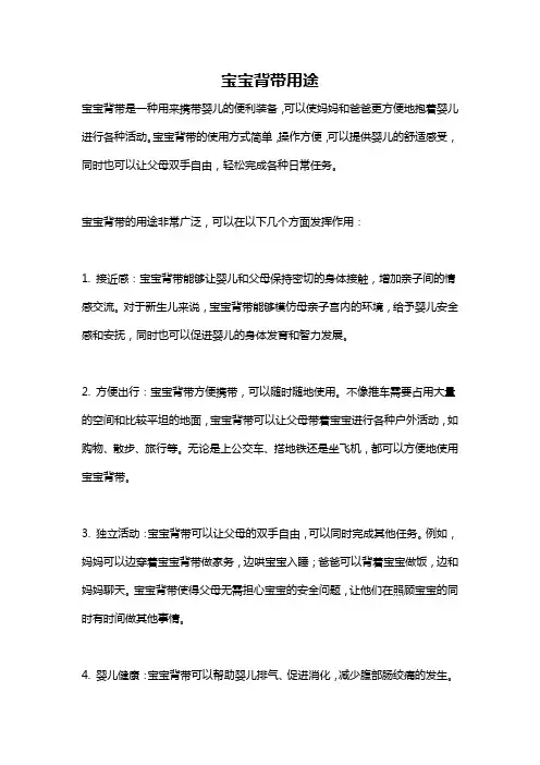 宝宝背带用途