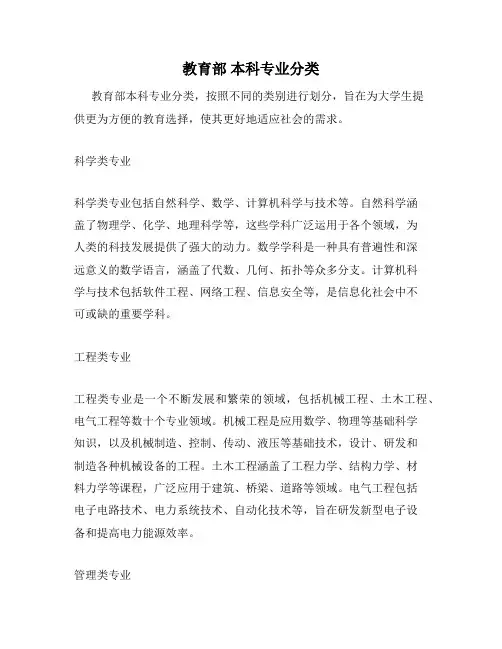 教育部 本科专业分类