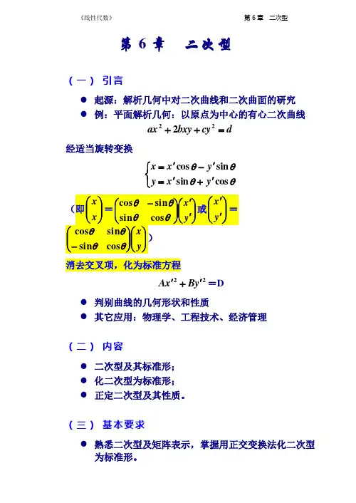 线性代数讲义(二版)6章