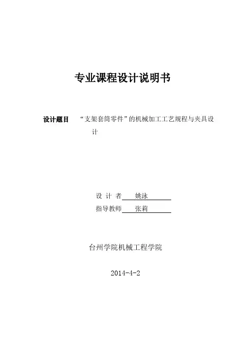 支架套筒夹具课程设计说明书