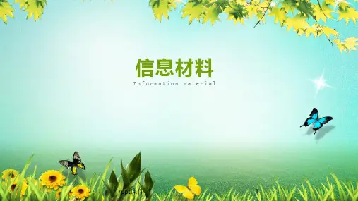 材料科学-信息材料  ppt课件