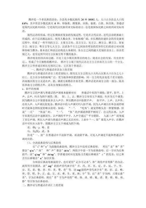 腾冲方言与普通话对比