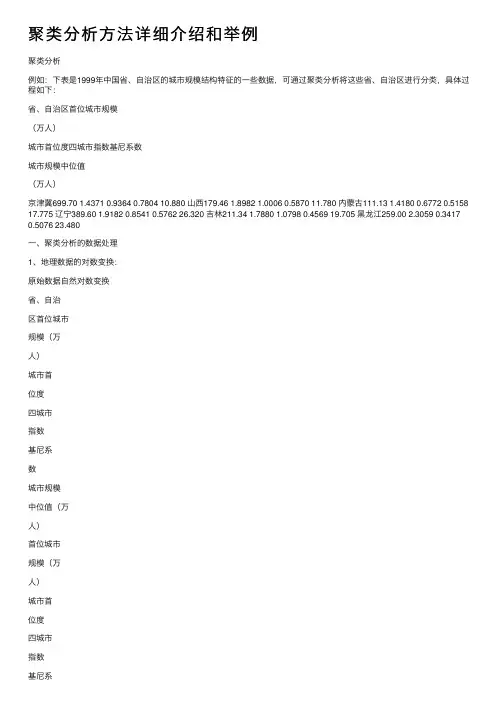 聚类分析方法详细介绍和举例