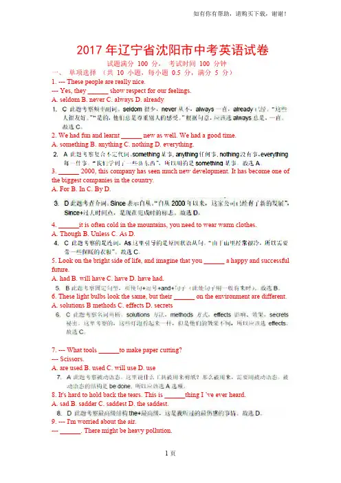2017年沈阳市中考英语试卷含答案解析(Word版)
