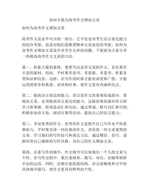 如何才能为高考作文增加文采