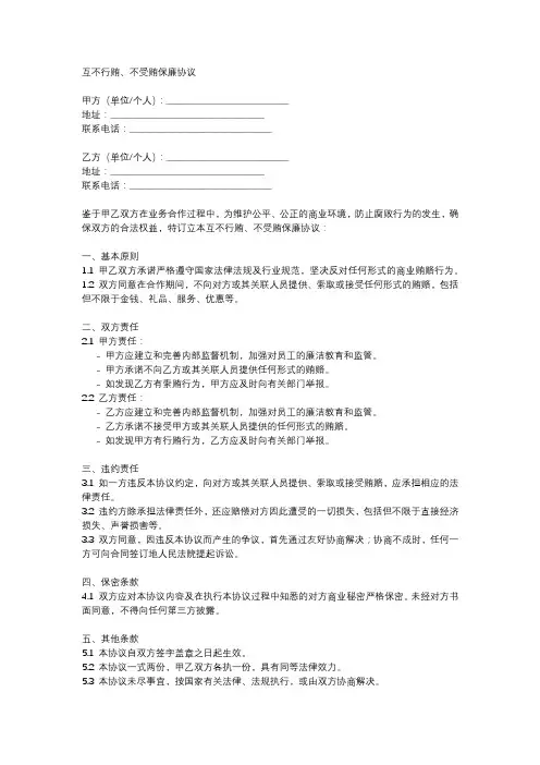 互不行贿、不受贿保廉协议