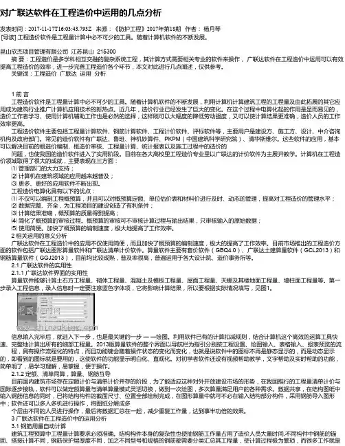 对广联达软件在工程造价中运用的几点分析