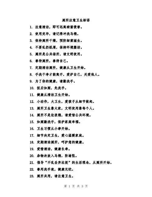 厕所注意卫生标语