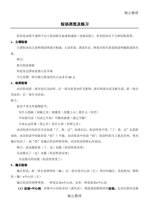 短语类型及练习