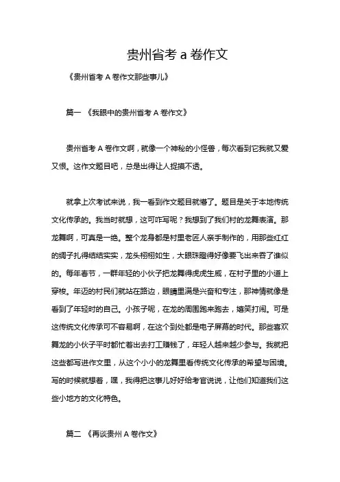 贵州省考a卷作文