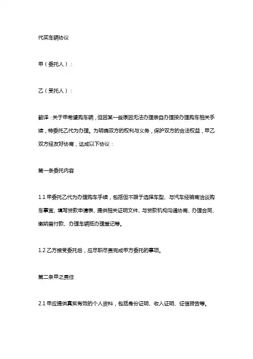 代买按揭车辆协议书