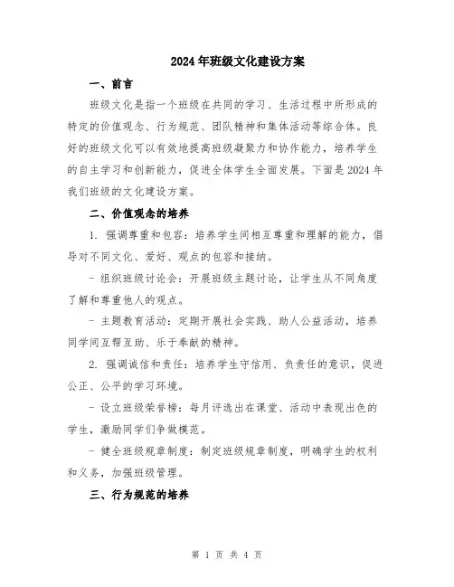 2024年班级文化建设方案