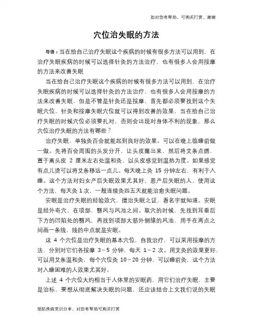 穴位治失眠的方法