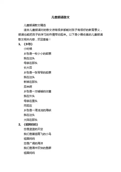 儿童朗诵散文精选