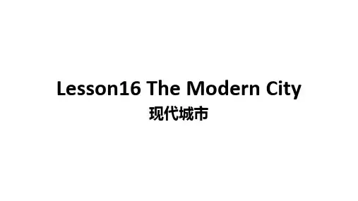 新概念英语第四册Lesson16TheModernCity课件