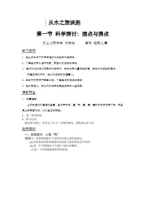 第十一章从水之旅谈起学案教案