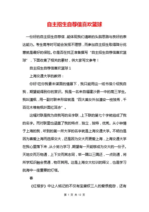 自主招生自荐信喜欢篮球