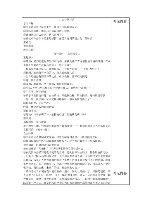 最新人教版小学语文四年级下册全册表格式教案