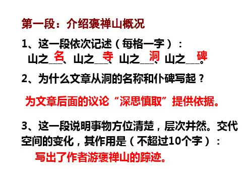 游褒禅山记结构