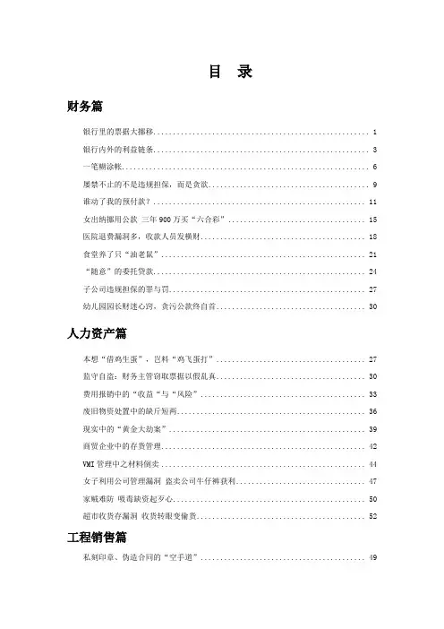 内部控制案例集锦 - 2015版