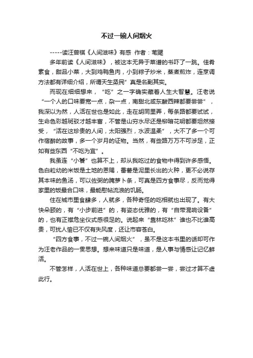 不过一碗人间烟火