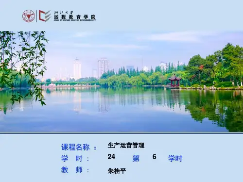 生产运营管理_第4章生产、服务设施选址与布置