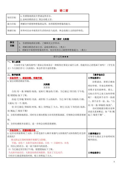 人教版语文 七年级上册 第六单元 22 诗二首《太阳船》 学案