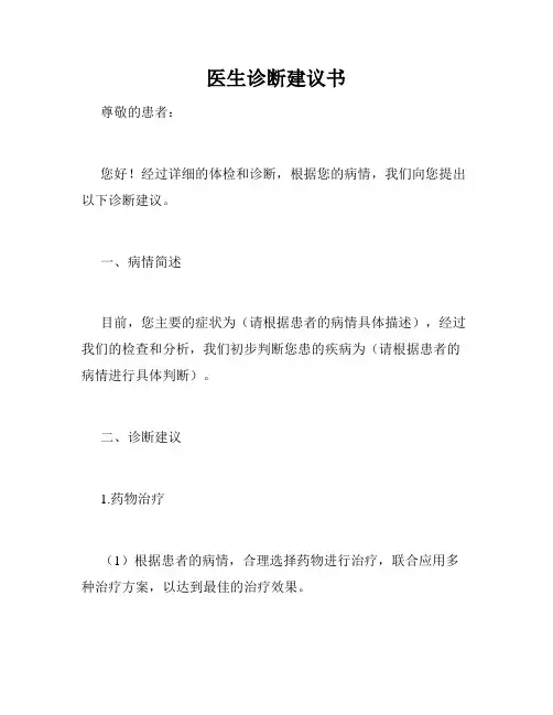 医生诊断建议书