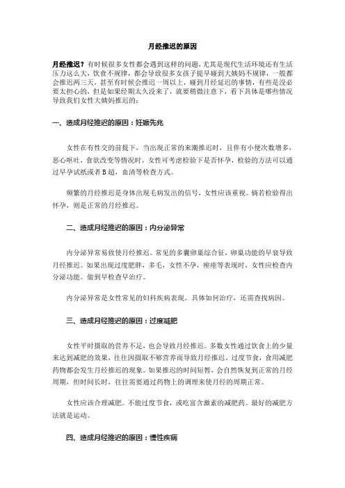 月经推迟的原因