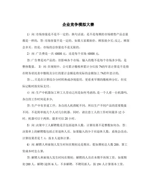 企业竞争模拟大赛