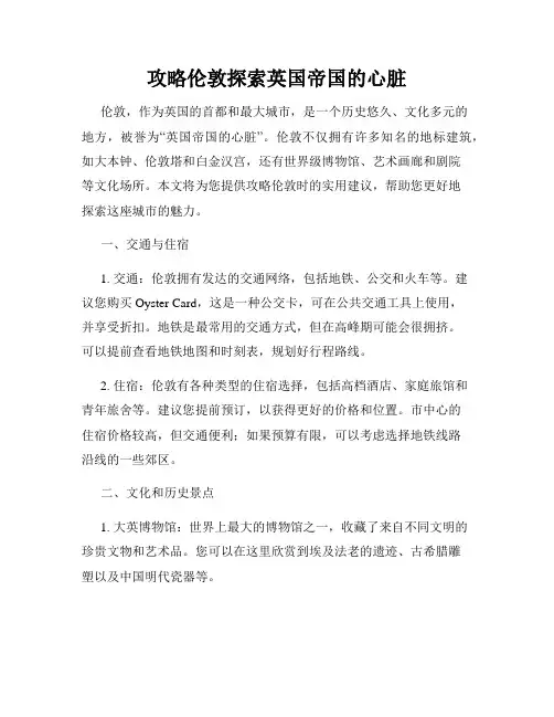 攻略伦敦探索英国帝国的心脏