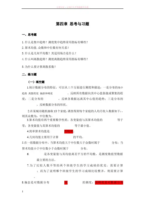 第四章数据分布特征的度量 (1)