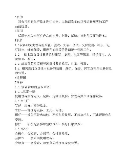 设备管理程序
