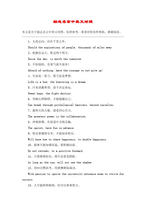 励志名言中英文对照