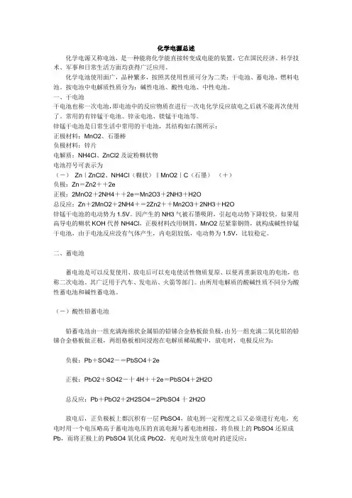 常见化学电源
