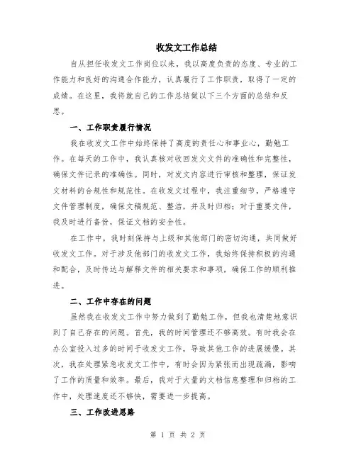 收发文工作总结