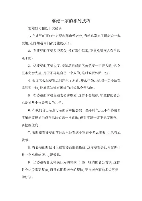 婆媳一家的相处技巧