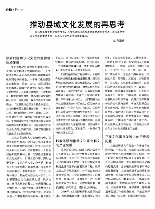 推动县域文化发展的再思考