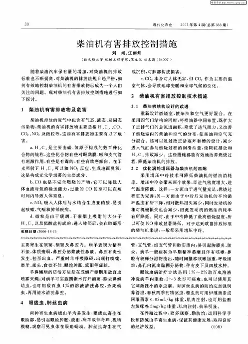 柴油机有害排放控制措施