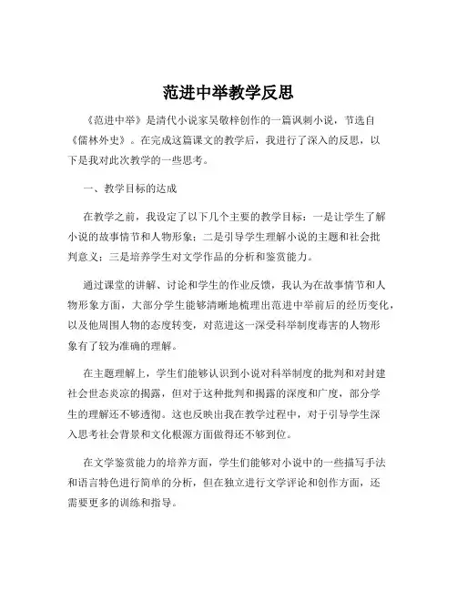 范进中举教学反思
