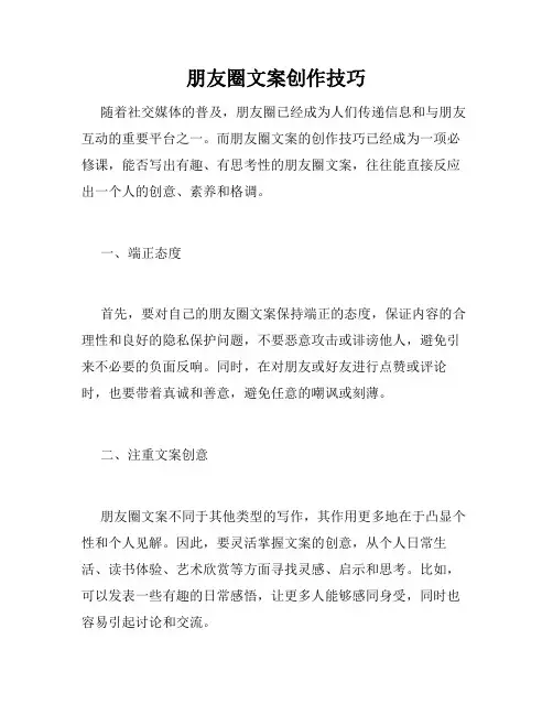 朋友圈文案创作技巧
