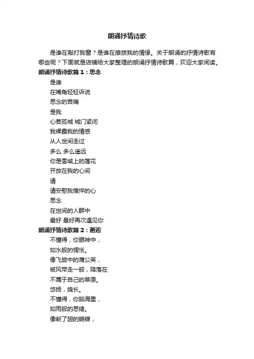 朗诵抒情诗歌