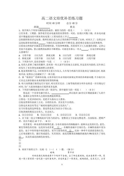 高二语文培优补差练习题